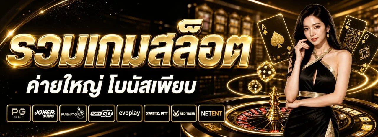 ระบบฝากถอนอัตโนมัติ GOLDROGER888 รวดเร็วปลอดภัย