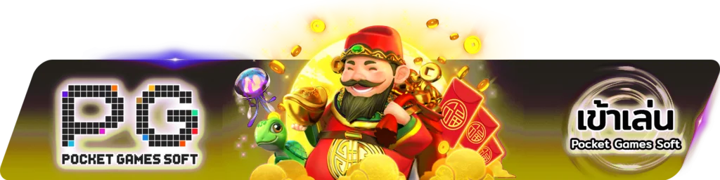 ทางเข้า GOLDROGER888 ลิงก์เว็บหลักอัพเดทล่าสุด