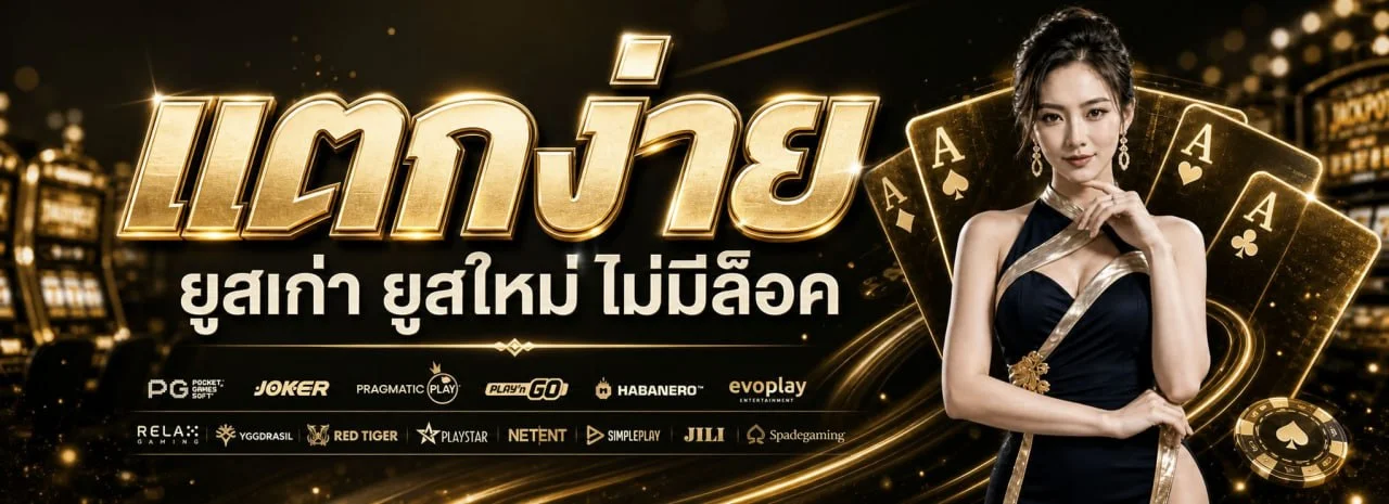 เกมสล็อตออนไลน์และคาสิโนสดยอดนิยมบน GOLDROGER888